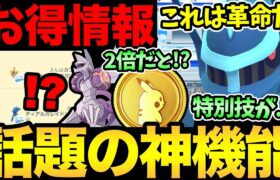 ポケコイン2倍！？レイドの神アプデが話題に！これはすごい！ただ…ディアパルの特別技が…全然出ない…！【 ポケモンGO 】【 GOバトルリーグ 】【 GBL 】【 ワイルドエリア 】