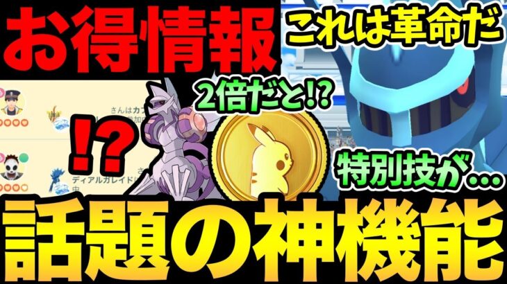 ポケコイン2倍！？レイドの神アプデが話題に！これはすごい！ただ…ディアパルの特別技が…全然出ない…！【 ポケモンGO 】【 GOバトルリーグ 】【 GBL 】【 ワイルドエリア 】