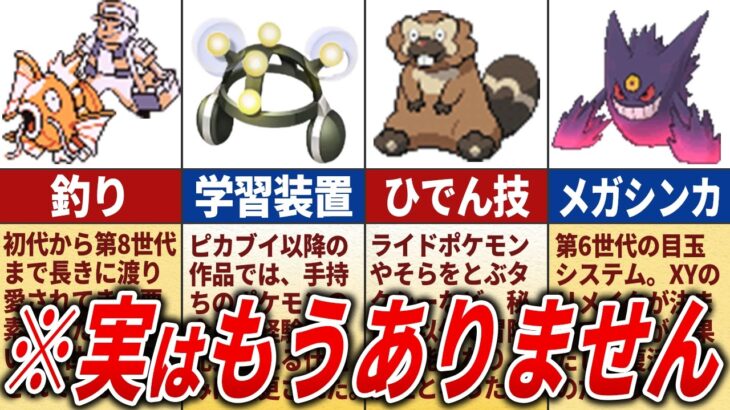 廃止となってしまったポケモンの要素20選【歴代ポケモン】