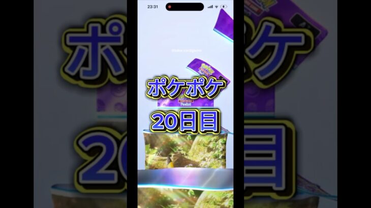 ポケポケ20日目〜 #ポケモン #ポケカ #ポケモンカード #ポケモンカード開封 #tcg #開封動画 #神引き #charizard #pokemoncards #pokemon #ポケポケ