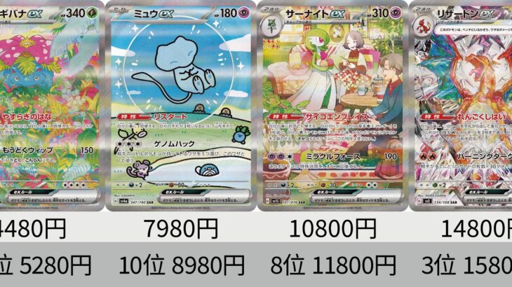 【ポケカ】人気ポケモン高騰中！2023年収録SAR全種+α販売価格ランキング！ 24年11月【Pokemon TCG】All SAR card in 2023 ranking.