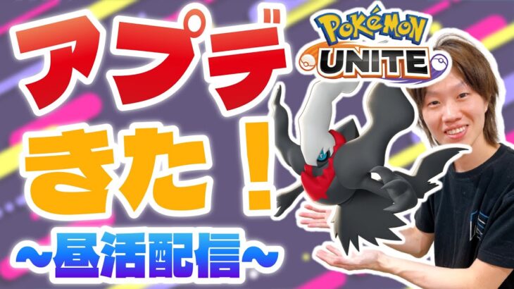 🔴【ポケモンユナイト2024】新環境深掘りしていくし、12:00~おぶやん杯抽選会するし、フィジカル向上委員するし、、、【INSOMNIA】