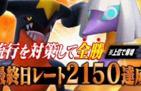 【レート2150達成】最終日の深夜に急遽考えた『クエスパトラ構築』でレートを爆上げしたので公開します。【ポケモンSV】