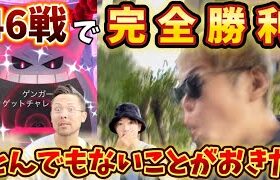 えぇっ！？奇跡は”2度”起きる！【キョダイマックスゲンガー】【ポケモンGO】