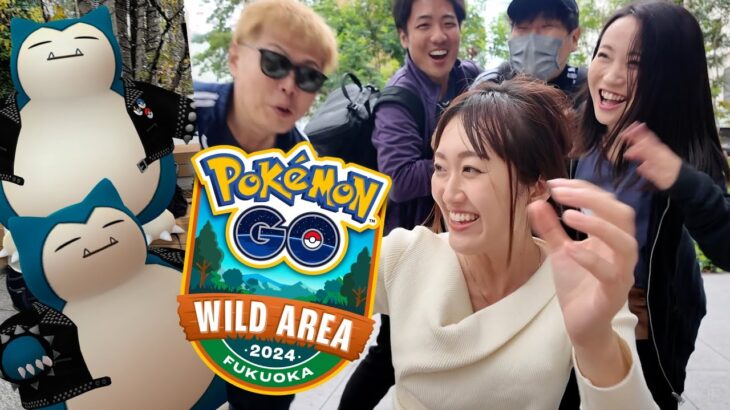 ワイルドエリア福岡2日目、仲間とワイルドに参戦で最高すぎた!!【ポケモンGO】