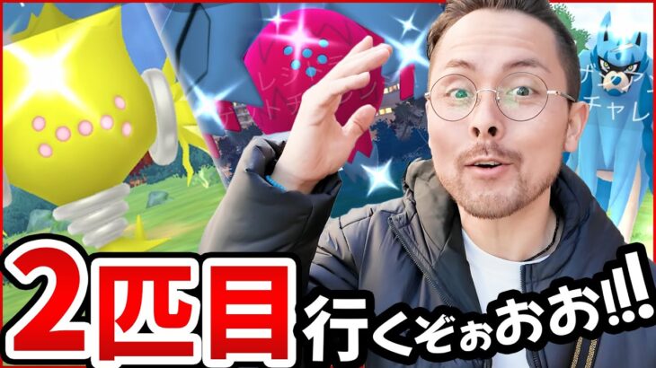 レジ全部色違った？！2匹目を狙うぞ！奇跡ヨ！！奇跡ョ！！ぁ…デカい？！？！？【ポケモンGO】