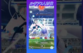 ルギア2人討伐【ポケモンGO】#shorts