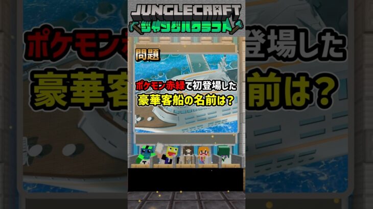 【ポケモン】マイクラで完全再現！誰かが2文字書かないといけないネプリーグ！【ファイブリーグ】#shorts #マインクラフト #マイクラ#ポケモン