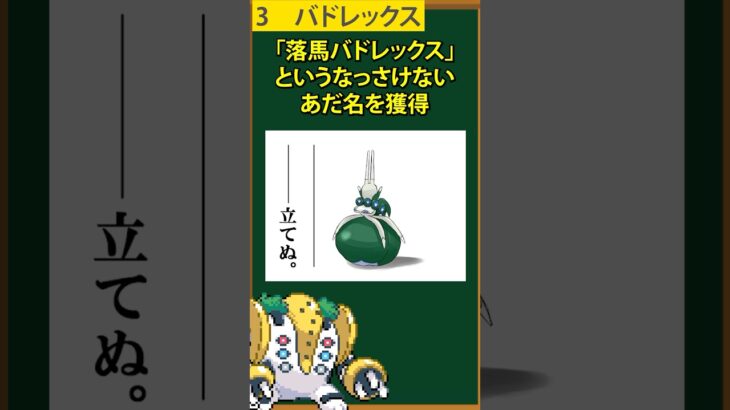 【ポケモン】不名誉なあだ名を獲得した伝説ポケモン3選③