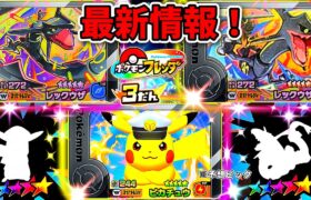 【ワンダーピック確定！】黒いレックウザタッグチャレンジがはじまる！ポケモンフレンダ3弾！