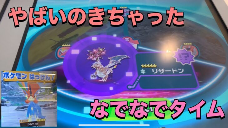 【ポケモンフレンダ3弾】リザードンがでたマップはここだ！初のなでなでタイムも🤩