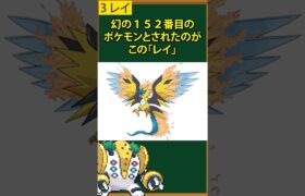 【ポケモン】みんな一度は騙されたガセポケモン3選