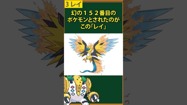 【ポケモン】みんな一度は騙されたガセポケモン3選