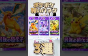 【ポケポケ】弱いパッケージ3選！#ポケポケ #ポケカ #ポケモン #shorts