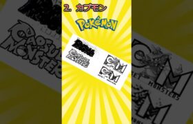 ポケモン　裏設定・都市伝説　3選 #shorts #pokemon #ポケットモンスター #都市伝説 #裏設定