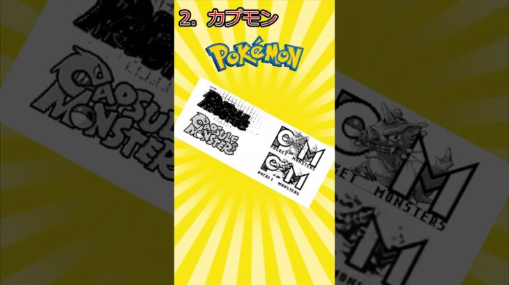 ポケモン　裏設定・都市伝説　3選 #shorts #pokemon #ポケットモンスター #都市伝説 #裏設定