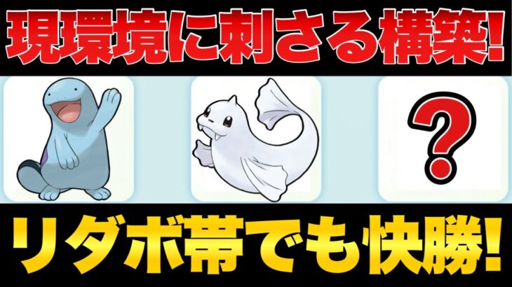 ※勝ちたい人は必ず見てください。環境爆増中の○○をガンメタでレート3228！初心者でも扱いやすい高耐久パ教えます！【ポケモンGO】【GOバトルリーグ】【GBL】【スーパーリーグ】