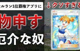 【解説】ポケモン新作アプリを紹介すると見せかけて、最悪のクソカードに文句を言う32歳男性【ポケポケ/Pokémon Trading Card Game Pocket】