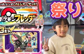 ポケモンフレンダ3だんを初プレイ！祭りだ！祭り！【フレンダ】【3弾】