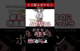 【ミリしら】ポケモンを知らなさ過ぎるミリ知ら名前当てクイズ347【Pokémon】【篝蛇いおラー】【配信切り抜き】#shorts #ポケモン #funny #pokemon