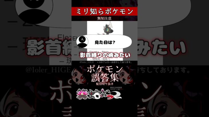 【ミリしら】ポケモンを知らなさ過ぎるミリ知ら名前当てクイズ349【Pokémon】【篝蛇いおラー】【配信切り抜き】#shorts #ポケモン #funny #pokemon