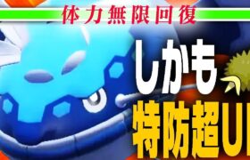 【3秒で詰む】HDヘイラッシャを『無限回復』&『特殊防御UP』で要塞化させてみた。【ポケモンSV】