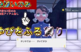 【鬼畜縛り】手持ち3体色違いポケモンでゆびをふるだけでストーリークリアを目指すポケモンSV・DLC編！#shorts #ポケモンsv  ＃ゆびをふる縛り#ゆびをふる#色違い＃short