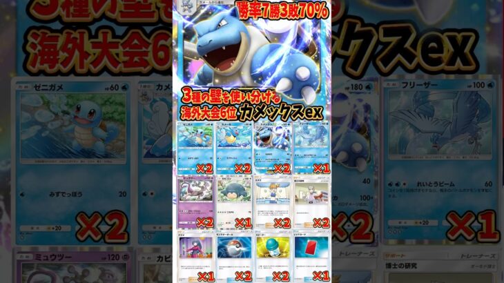 【新作ポケカ】#ポケポケ 3種の壁を使い分けるカメックスexデッキ  #ポケモンカード 【Pokémon Trading Card Game Pocket】新イベント