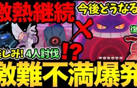 弱体化していない？やはり今回も不満が爆発…どうなるキョダイマックス！嬉しい継続が判明！今月激熱大量！さらに4人討伐の報告も【 ポケモンGO 】【 GOバトルリーグ 】【 マックスバトル 】