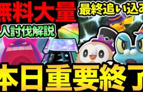 絶対に忘れないで！本日重要事項が大量！無料配布＆色違いラストスパート！キョダイマックスゲンガーの4人討伐のコツも解説【 ポケモンGO 】【 GOバトルリーグ 】【 GBL 】【 キョダイマックス 】