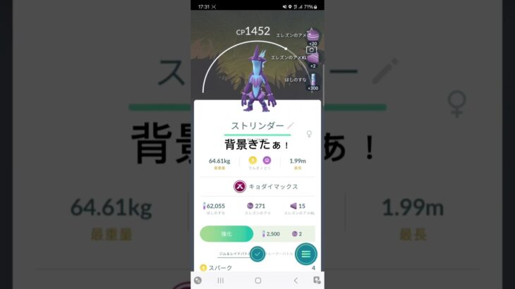 キョダイマックスのストリンダーゲッチャレ4連!!#ポケモンgo #ポケgo