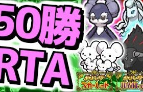 【目標50勝！】12時間楽しく遊ぶランクバトル配信！！【＃ポケモンSV 】