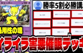 【ポケポケ】”勝率5割必勝講座”どんなデッキにも入るスリーパーが真のTier1説「Pokémon Trading Card Game Pocket」でリセマラ攻略配信【ポケカ】