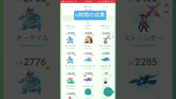 6時間の成果#ポケモン #ポケモンgo