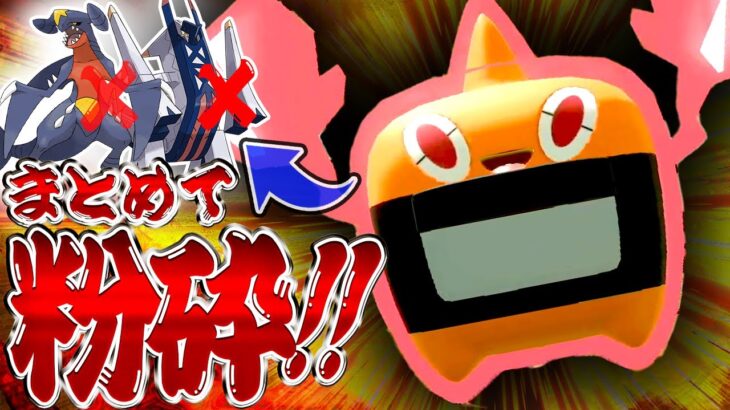 ロトム覚醒！秘かに生まれた型で600族ドラゴン達をボコりまくれますwww【ポケモンSV】