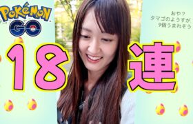 7タマ18連!! あのレイドがタスクに変更?!【ポケモンGO】