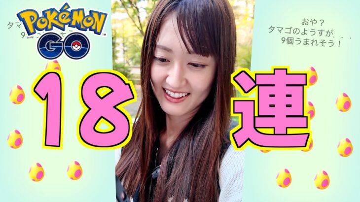 7タマ18連!! あのレイドがタスクに変更?!【ポケモンGO】