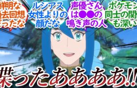 【アニポケ73話】久しぶりのルシアス登場に大興奮についての【反応集】