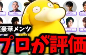 【ポケモンユナイト】プロ8人でコダック先行体験したけどマジでヤバすぎるｗｗｗ【新ポケモン】