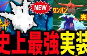 【勝率8割】世界最強ポケモン『ガラルサニーゴ』が実装されてしまった…【スーパーリーグ】【ポケモンGO】【GOバトルリーグ】