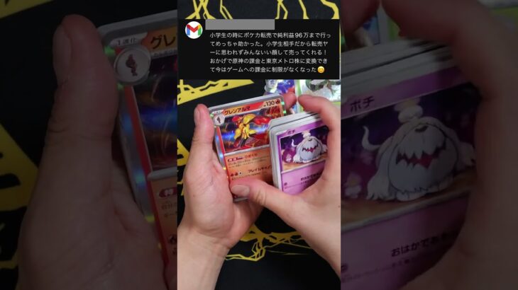 小学生でポケカ転売して純利益96万 #ポケモンカード #pokemontcg