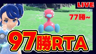 前期最終97位だったから97勝RTAするぞ！！~3枠目~【77勝~】【ランクマッチ】【福岡】【ポケモンSV】