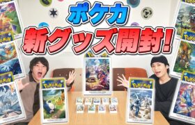 【開封】ポケカ新グッズ！ポケモンの各地方の冒険を思い出す、9種のデッキシールドが新登場！【スタートデッキGenerations/ポケモンカード】