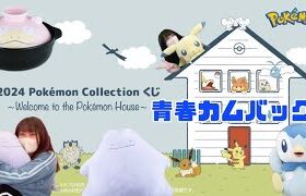 【一番くじ】ポケモンコレクションくじ！A賞は等身大ピカチュウだと〜！？⚡️