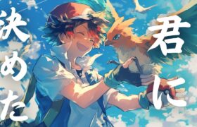 [AI神曲]ポケモンのサトシの名言で曲作ったらガチ神曲できた#ポケポケ #ポケモン #サトシ #pokemon