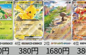 【ポケカ】AR高い！「スタートデッキGenerations」販売価格ランキング！【Pokémon cards】Start deck Generation ranking.