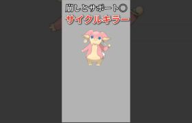 【ポケモン】崩しとサポート優秀なサイクルキラー「タブンネ」【ポケモン解説員】#ポケモンBW#ポケモン解説員