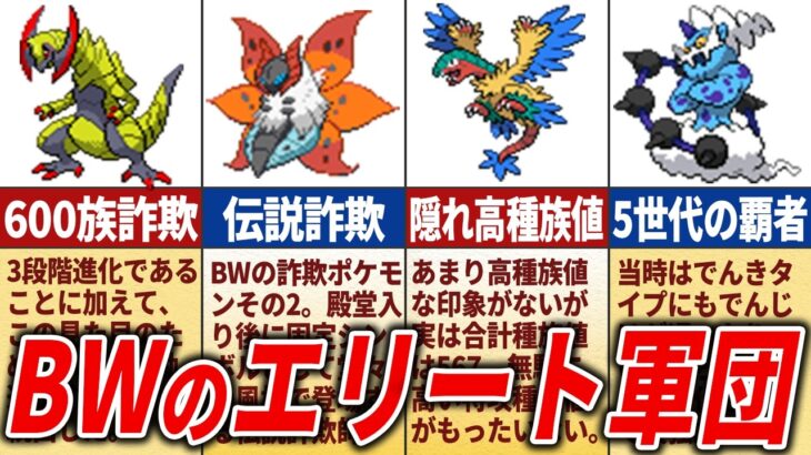 BWの高種族値ポケモン22選【ポケモンBW】