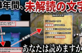 【未解明】ポケモンBWの『海底古代文字』に関する調査。謎の2つの”文言”には何が入るのか？リメイクで判明？を深掘り解説(かいていいせき)【ポケモンSV/ポケモンレジェンズZA】