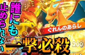 どんなポケモンも一撃で葬り去る最強火力で無双しろ!リザードンEXデッキ【ポケポケ】